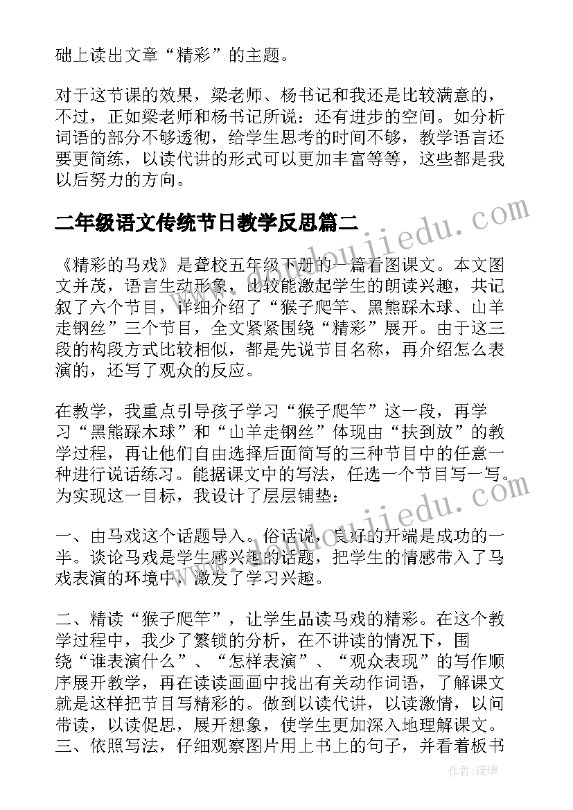 最新二年级语文传统节日教学反思(优秀5篇)