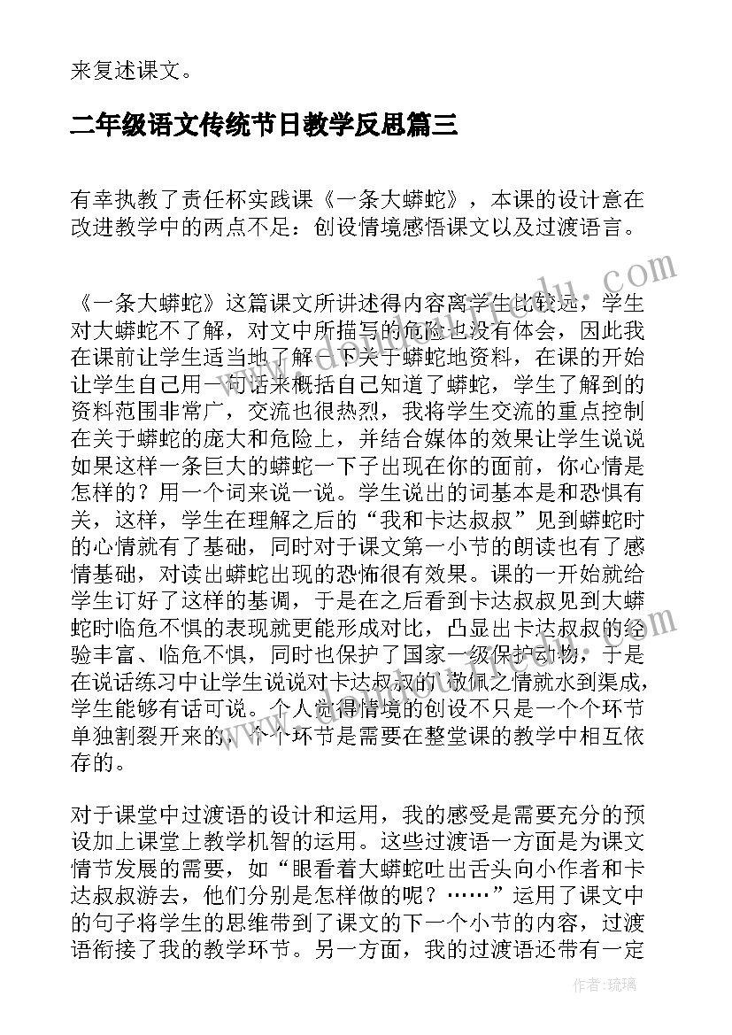 最新二年级语文传统节日教学反思(优秀5篇)