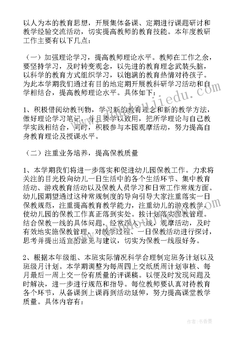 2023年幼儿园教研活动计划与总结(优质9篇)