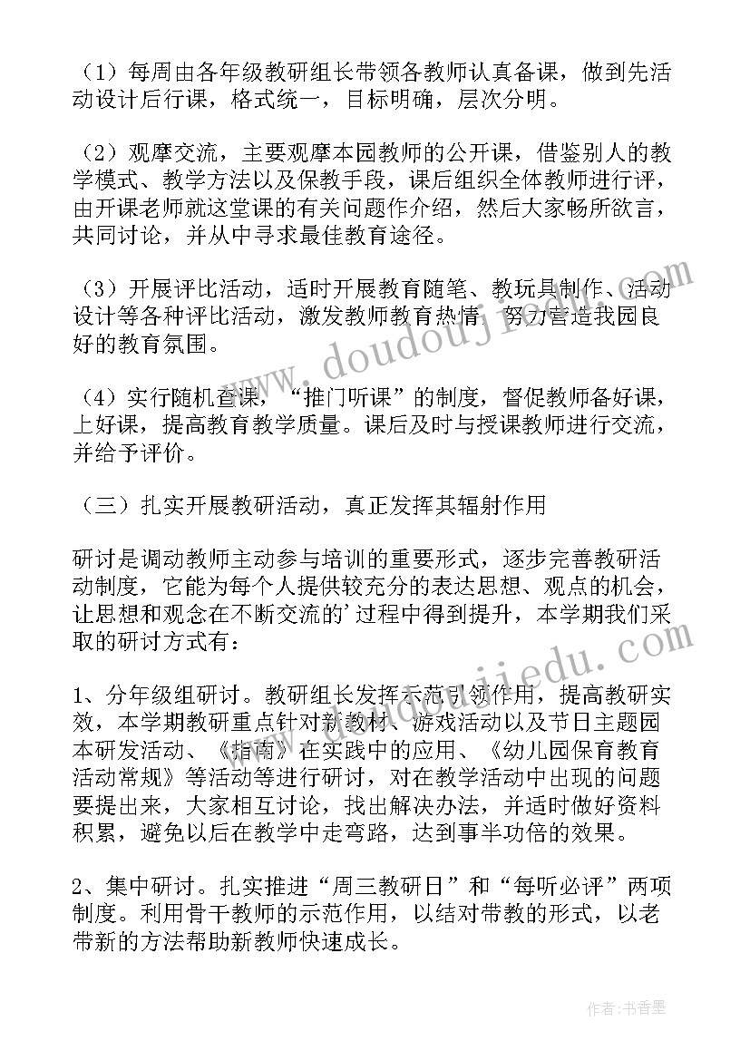 2023年幼儿园教研活动计划与总结(优质9篇)