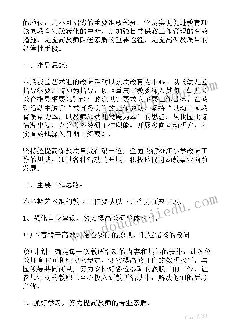 最新幼儿园美术计划教研方案(优秀9篇)