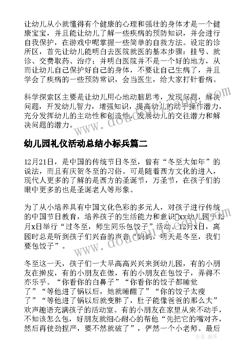 2023年幼儿园礼仪活动总结小标兵(优秀8篇)