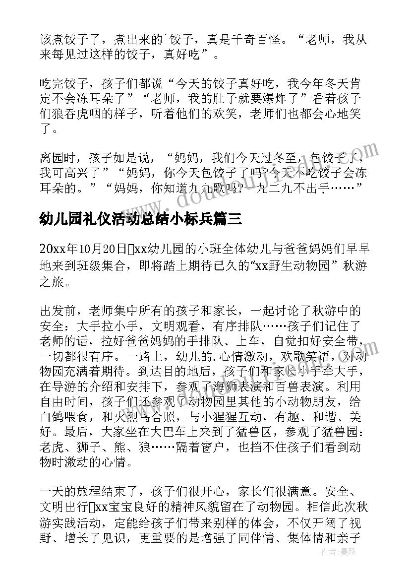 2023年幼儿园礼仪活动总结小标兵(优秀8篇)