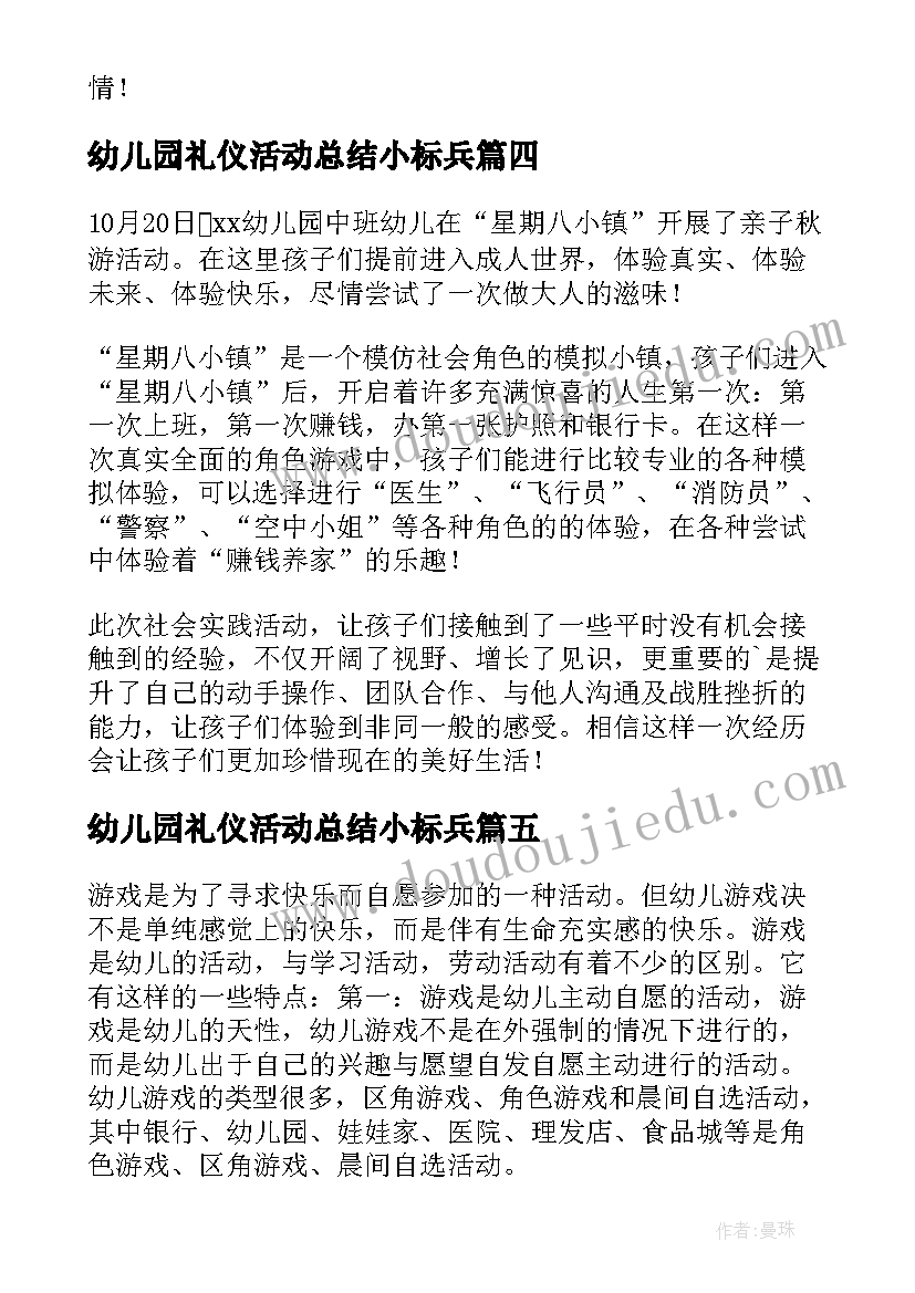 2023年幼儿园礼仪活动总结小标兵(优秀8篇)