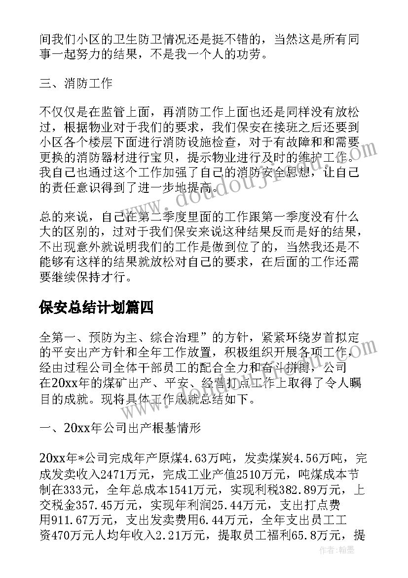 最新保安总结计划 保安部月工作总结月份工作计划(实用5篇)