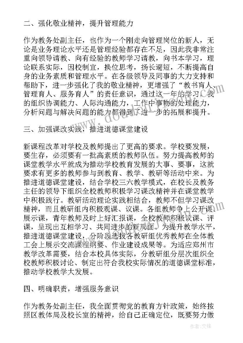 2023年办事处主任领导述职述廉报告 办事处主任个人述职述廉报告(模板5篇)