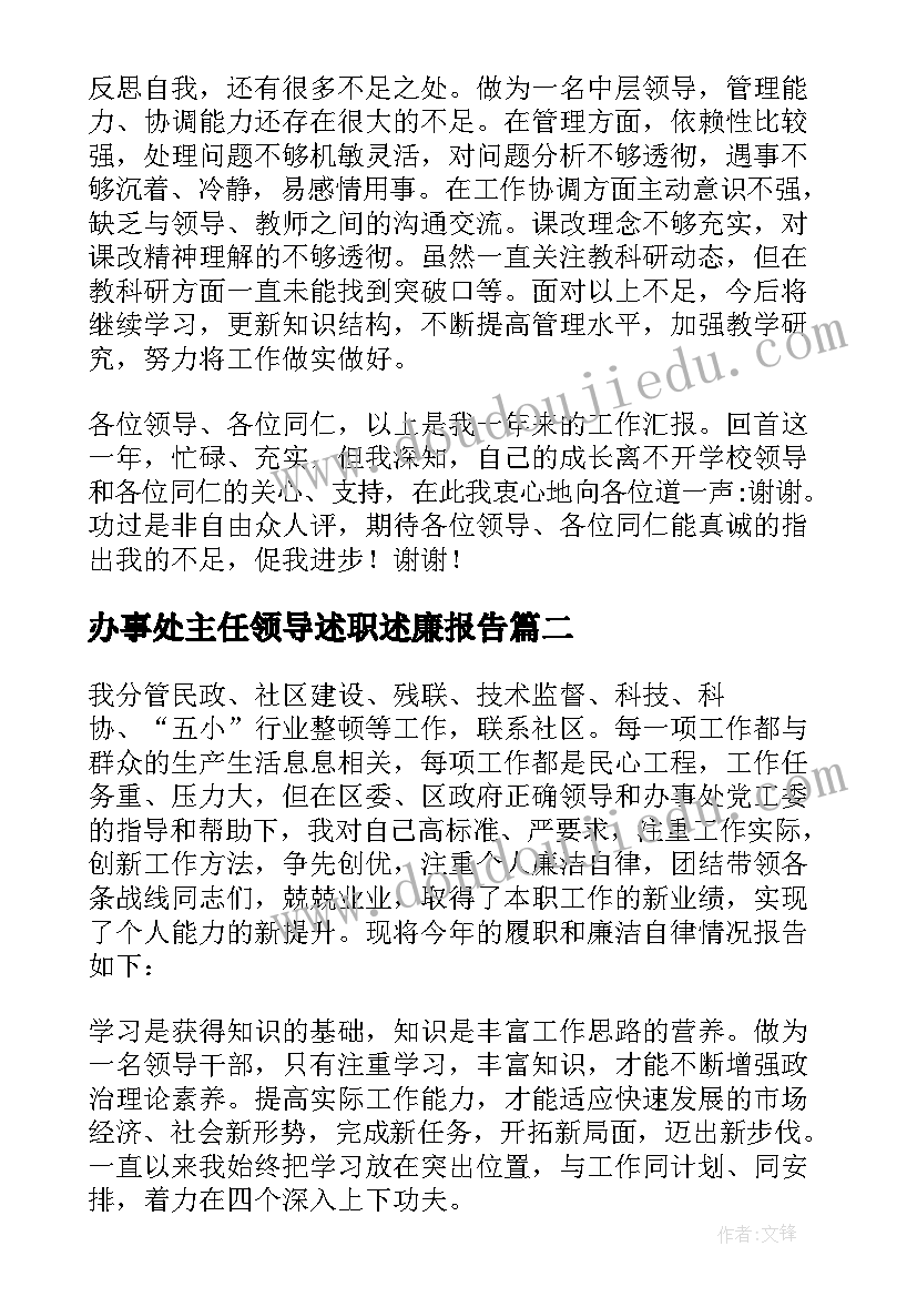 2023年办事处主任领导述职述廉报告 办事处主任个人述职述廉报告(模板5篇)