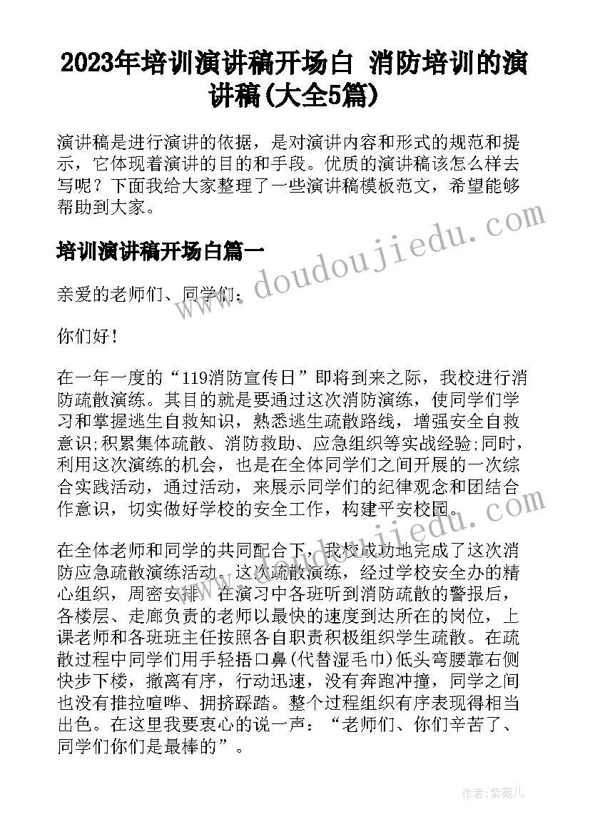 2023年教师演讲爱在点滴(大全5篇)