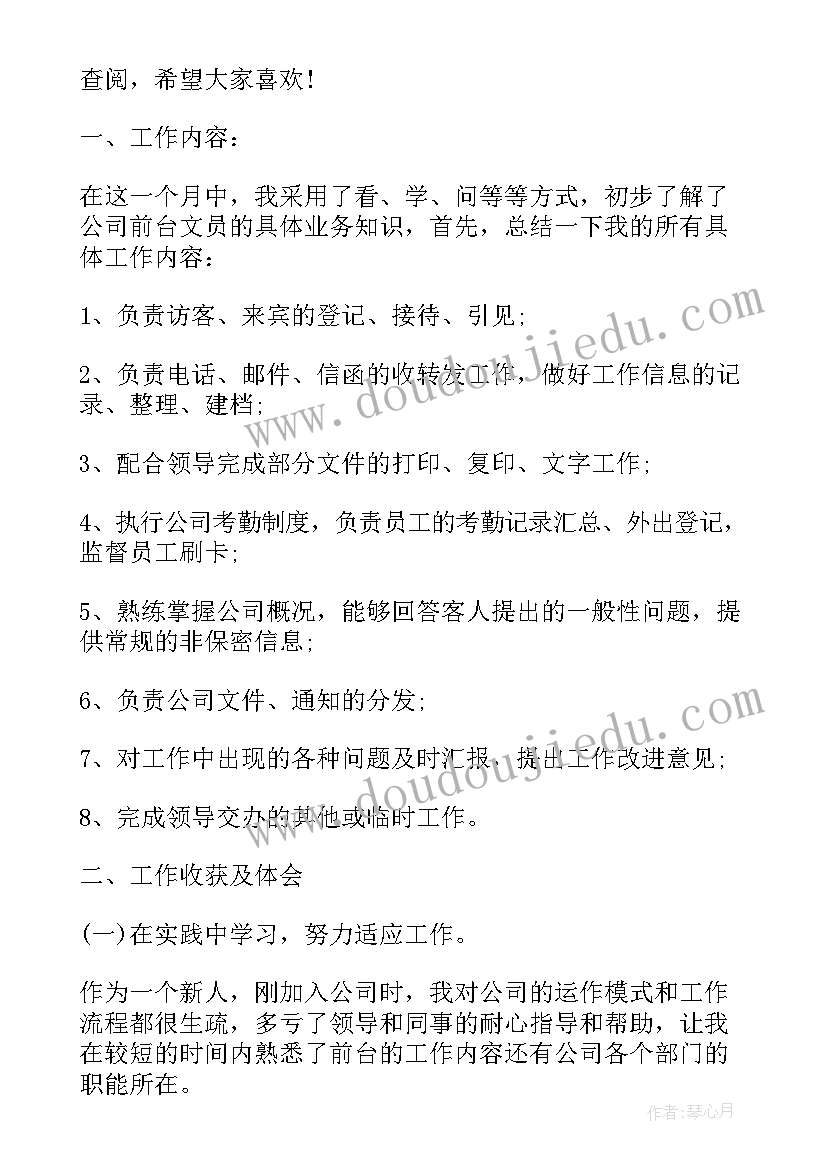 行政前台工作调整计划书 行政前台工作计划(优质9篇)