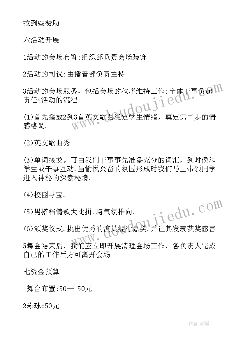 最新大学部门活动举行优缺点 大学部门活动策划书(汇总5篇)