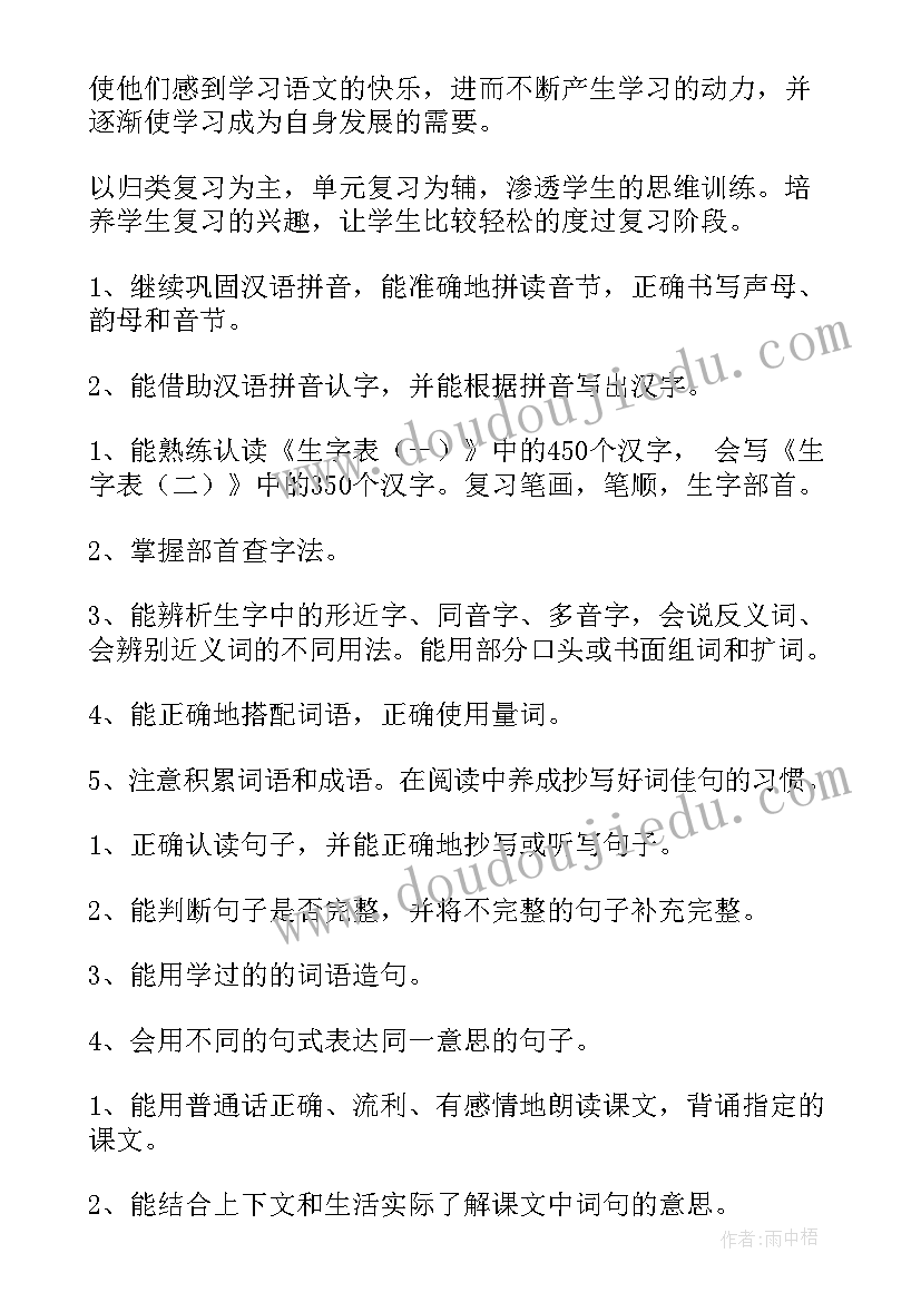 2023年期中总结期末计划(通用7篇)