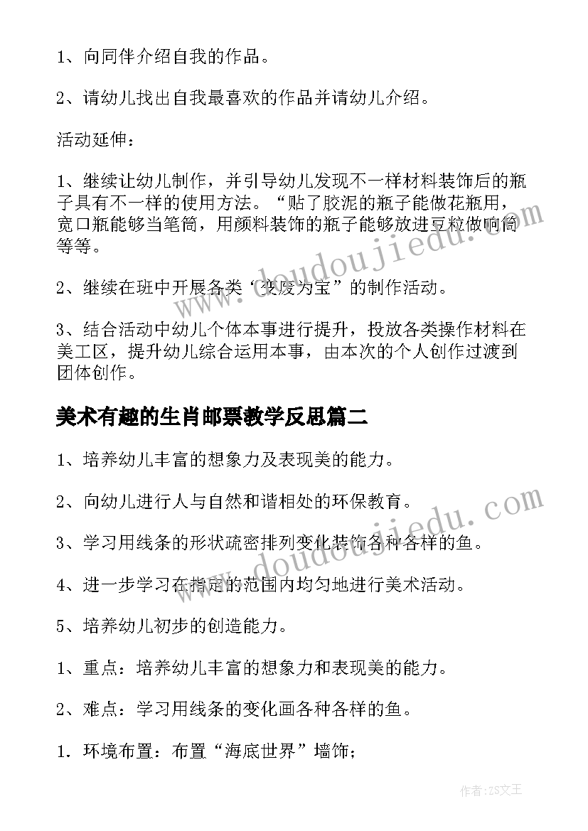 最新美术有趣的生肖邮票教学反思(通用9篇)