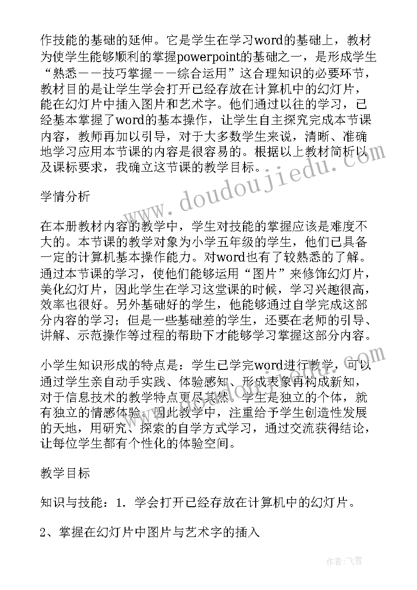 2023年艺术领域教学反思表(优质7篇)