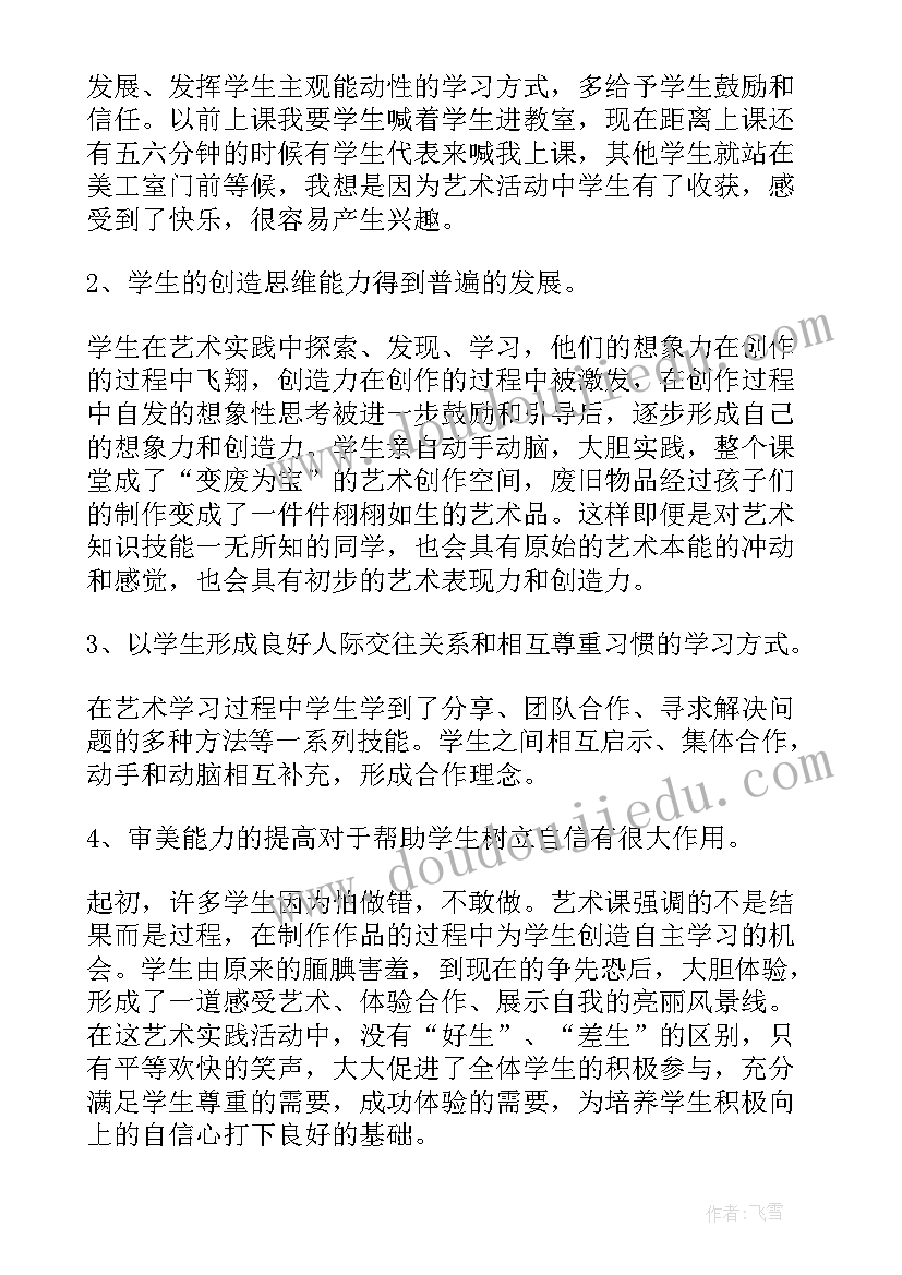 2023年艺术领域教学反思表(优质7篇)