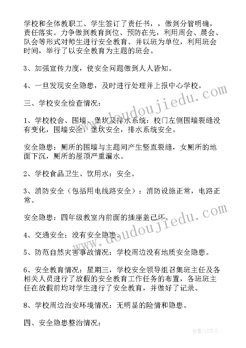 2023年学生安全自查自纠报告(实用8篇)