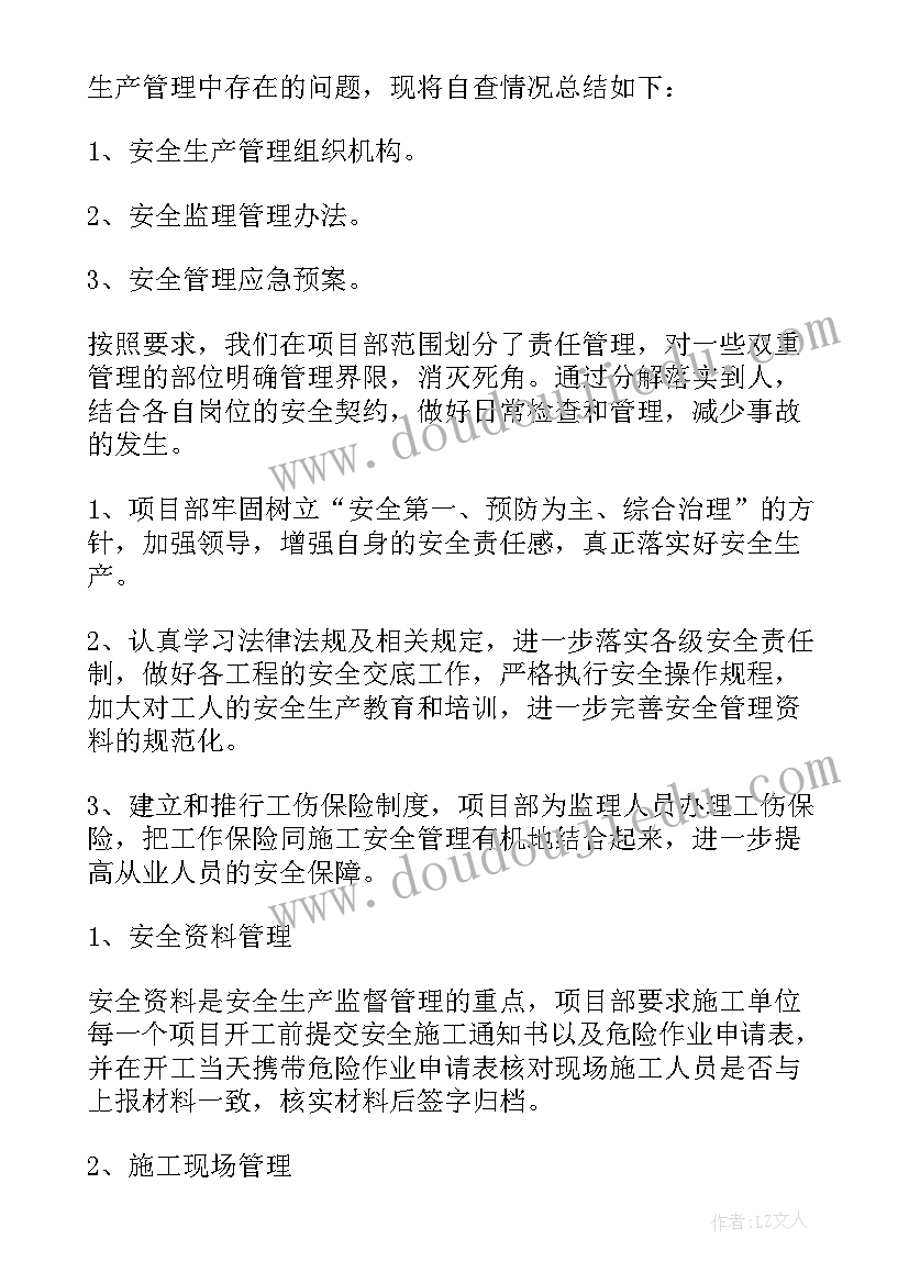 2023年学生安全自查自纠报告(实用8篇)