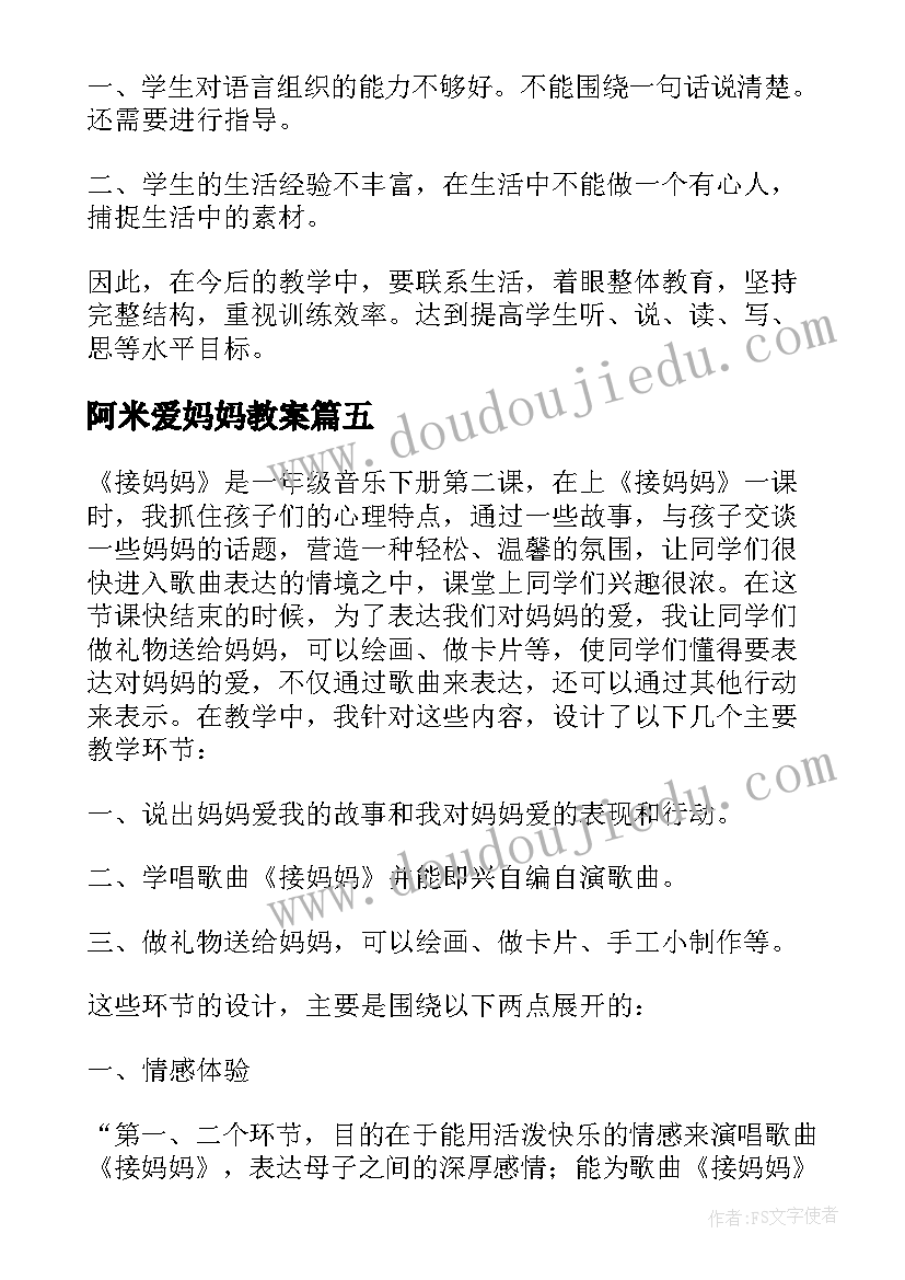 阿米爱妈妈教案(实用9篇)