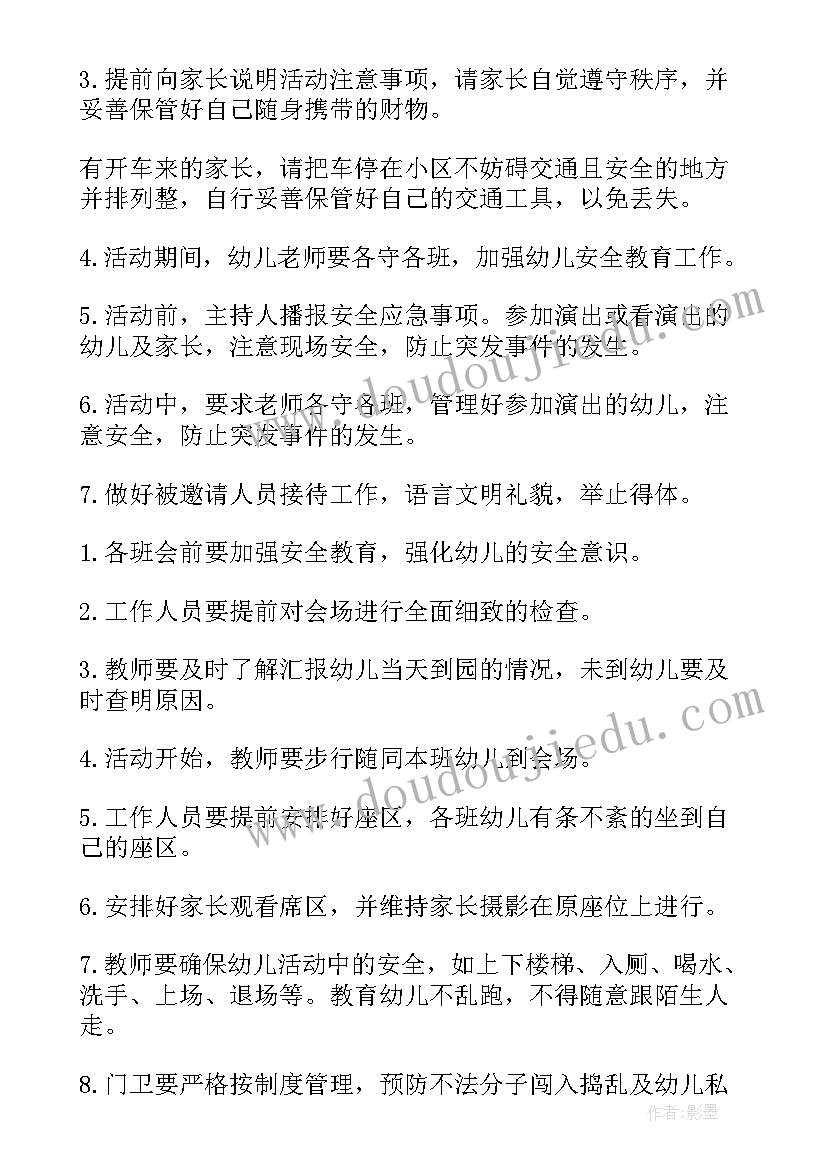 2023年小学重大活动安全突发应急处理预案 幼儿园大型活动安全应急预案(大全5篇)