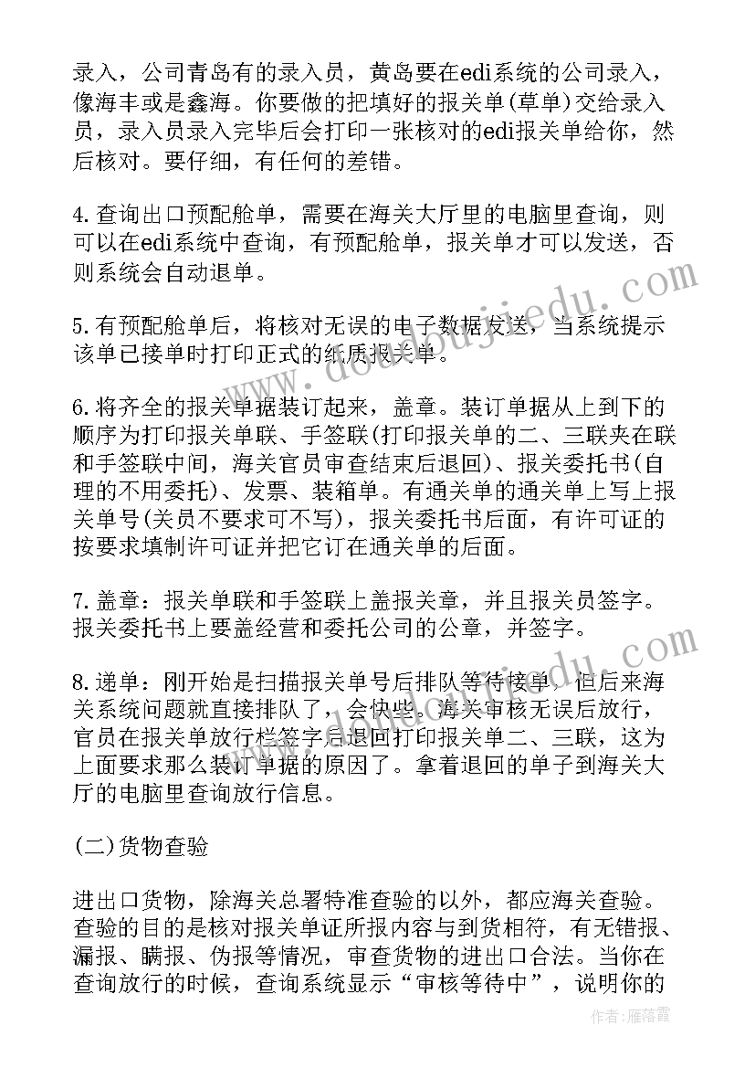 海关自查报告(通用5篇)