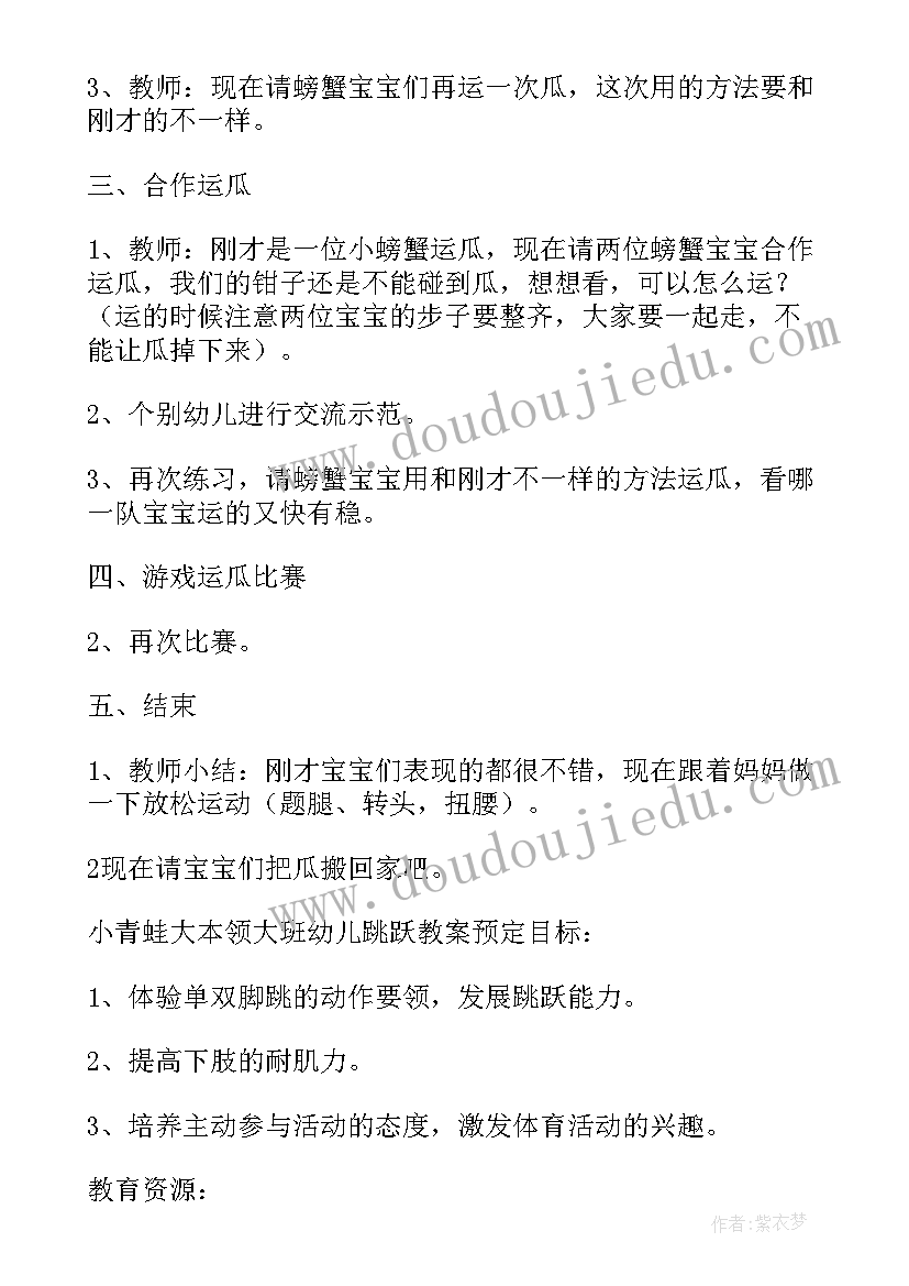 大班军训目标 幼儿园大班幼儿游戏活动计划(模板5篇)