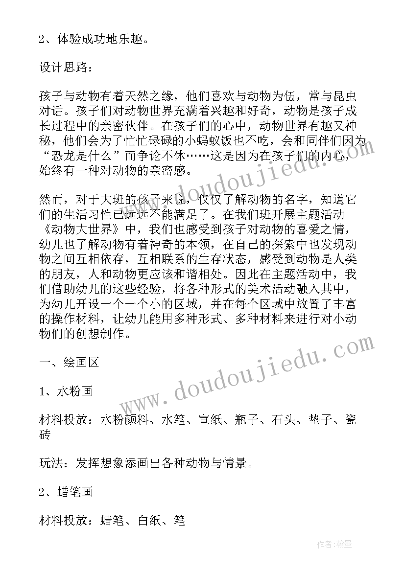 大班区域活动教案图书区指导 大班区域活动教案(大全9篇)