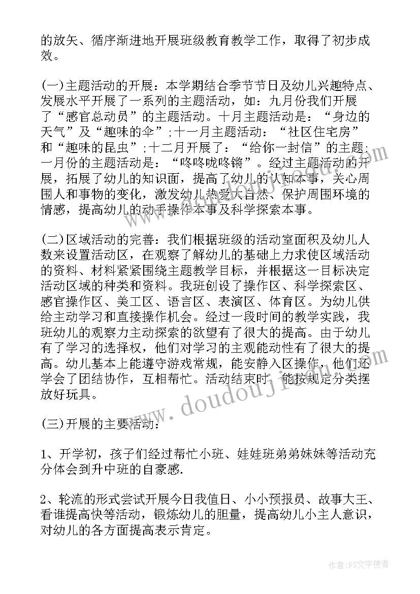 中班教学月总结 对高中班级教师总结优选(模板9篇)