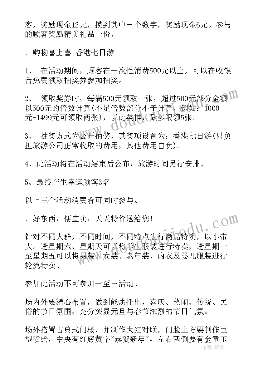 平板电脑优惠 元旦促销活动策划(优质8篇)