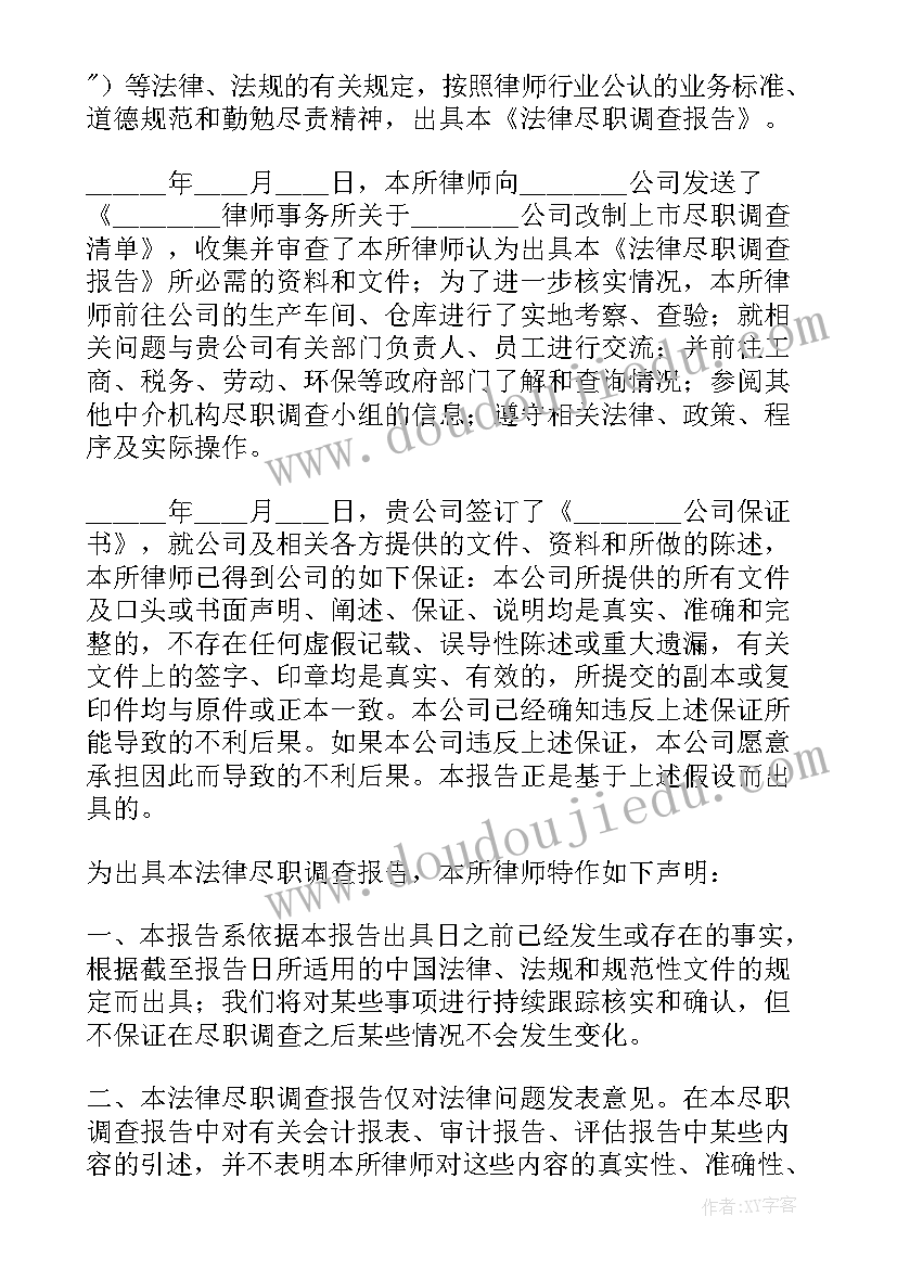 2023年某公司调研报告格式(汇总6篇)