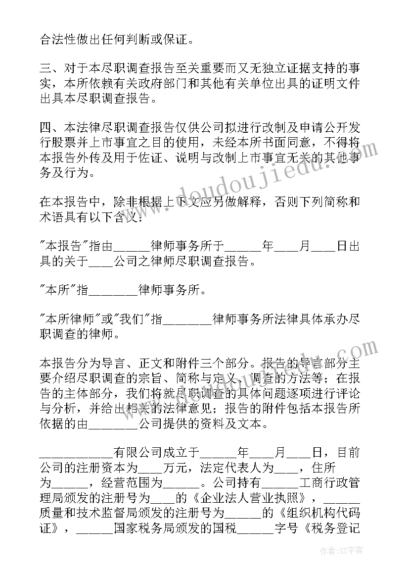 2023年某公司调研报告格式(汇总6篇)