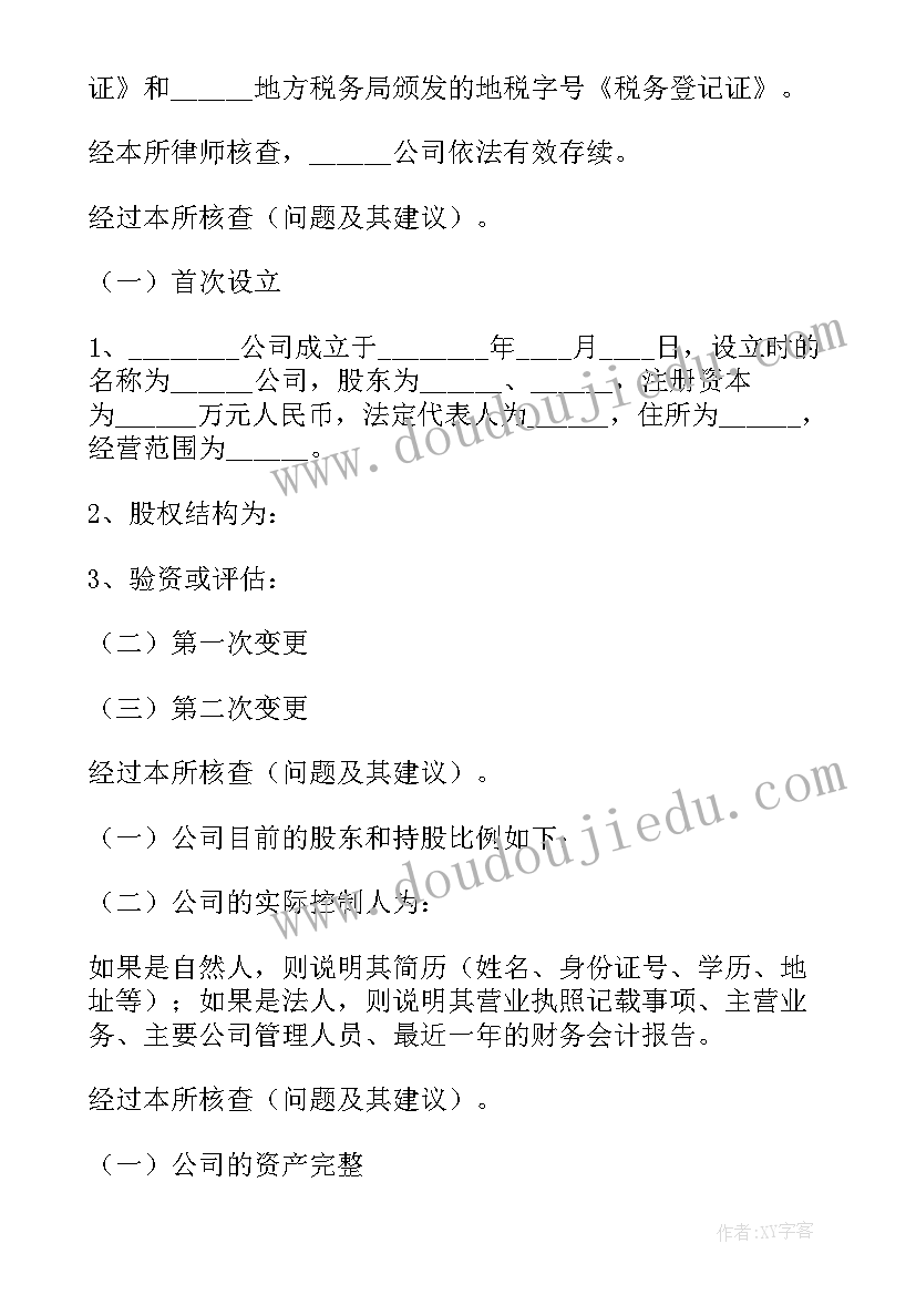 2023年某公司调研报告格式(汇总6篇)