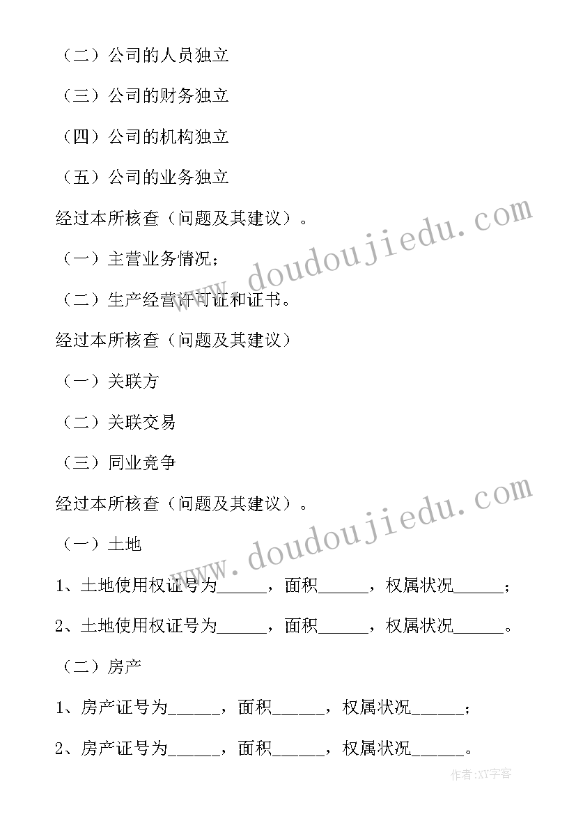 2023年某公司调研报告格式(汇总6篇)