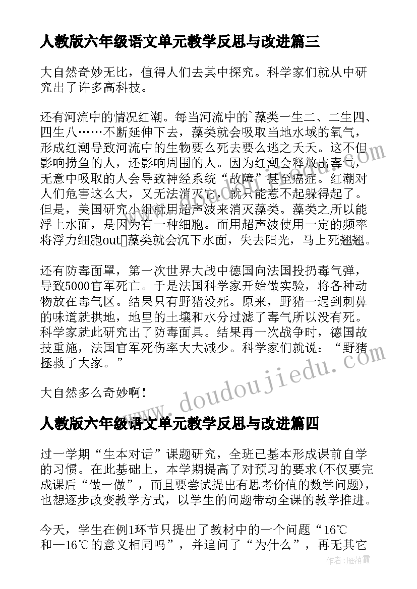 人教版六年级语文单元教学反思与改进 六年级语文第一单元教学反思(大全5篇)