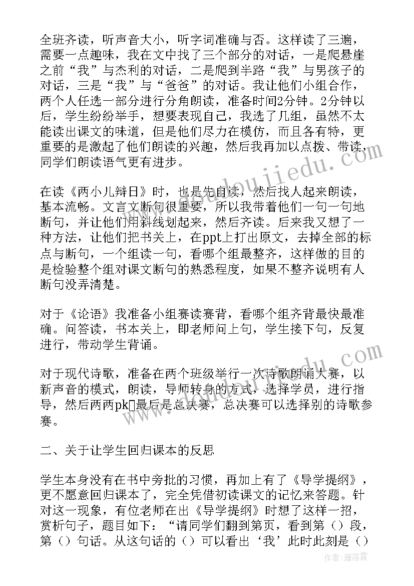 人教版六年级语文单元教学反思与改进 六年级语文第一单元教学反思(大全5篇)