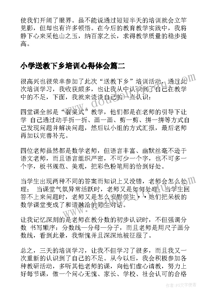 最新小学送教下乡培训心得体会 送教下乡海口市小学培训心得体会(通用5篇)