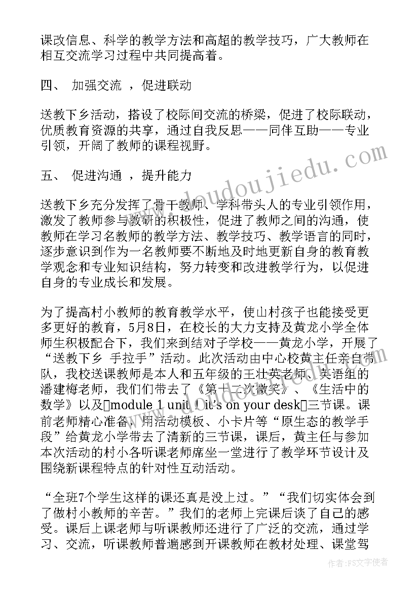 最新小学送教下乡培训心得体会 送教下乡海口市小学培训心得体会(通用5篇)