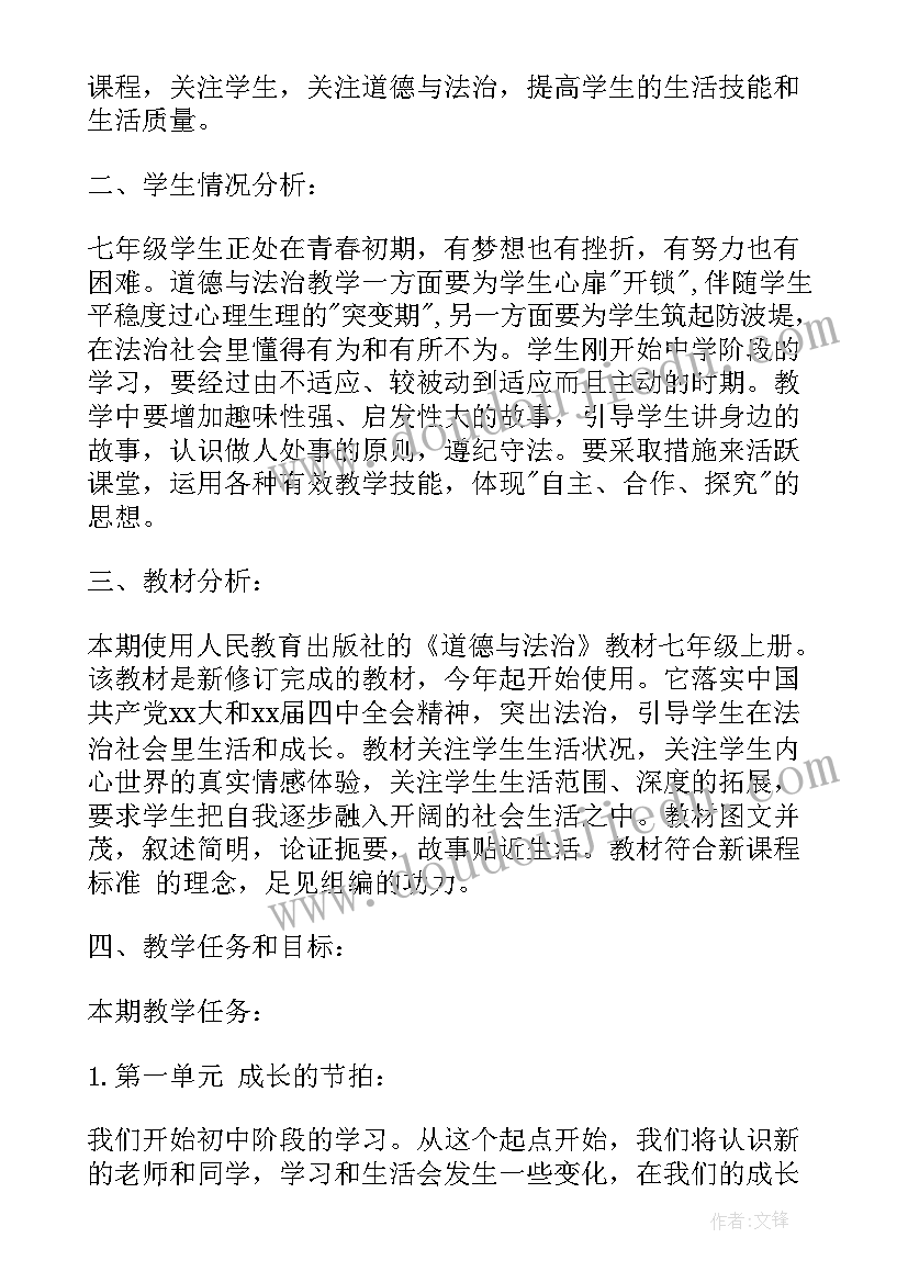 最新二年级道德与法治教学教案 道德与法治教学计划(实用7篇)