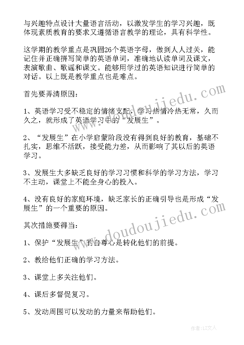 2023年陕旅版小学英语三年级教学计划(模板8篇)