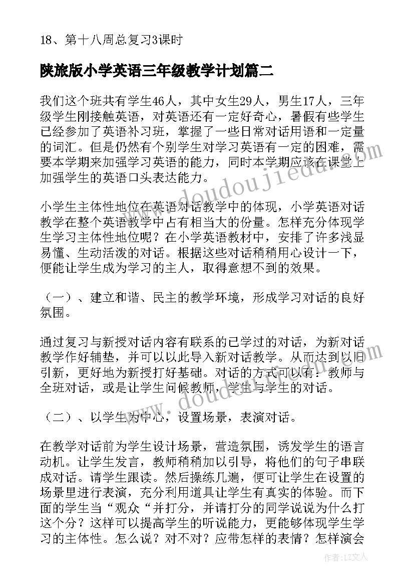 2023年陕旅版小学英语三年级教学计划(模板8篇)