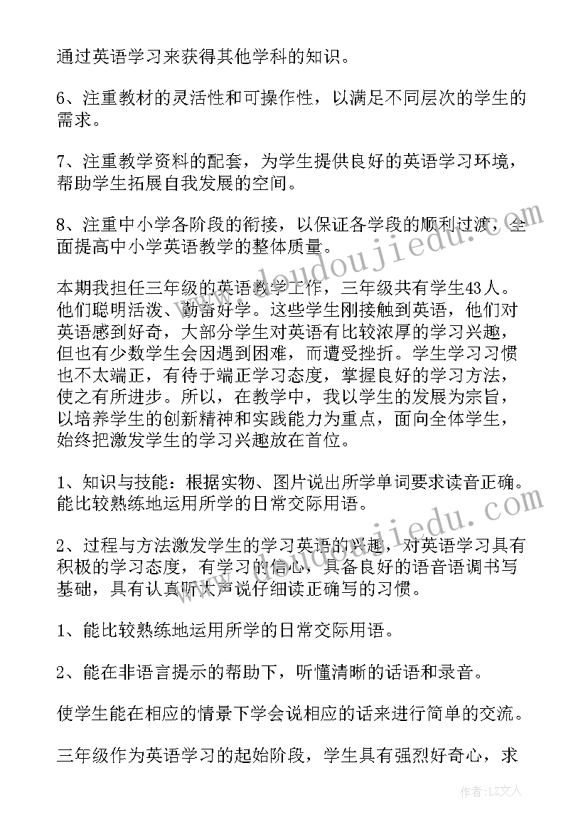 2023年陕旅版小学英语三年级教学计划(模板8篇)