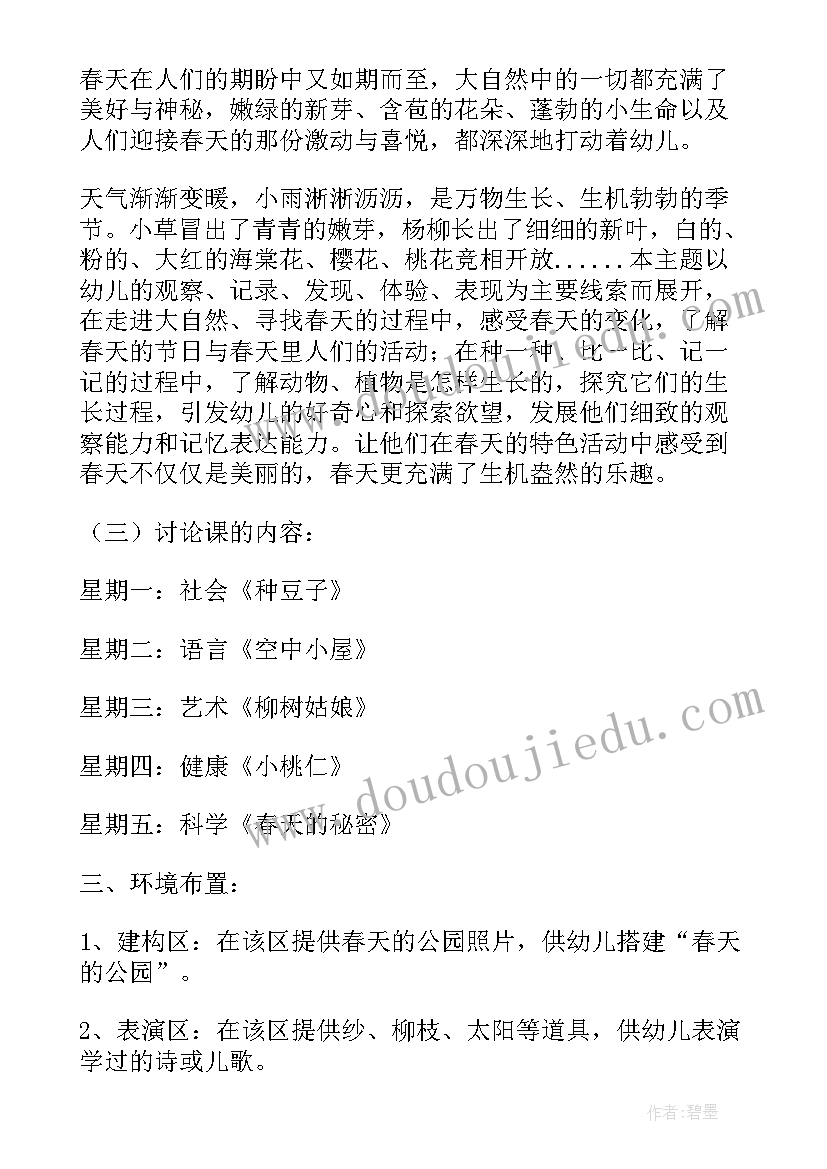 2023年客户营销活动 春天活动教案(模板5篇)