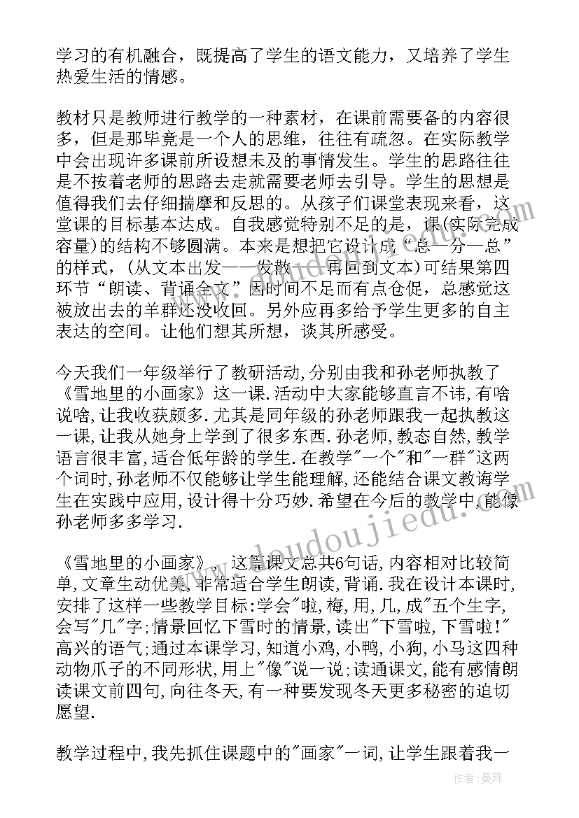 雪地寻踪教学反思(实用7篇)