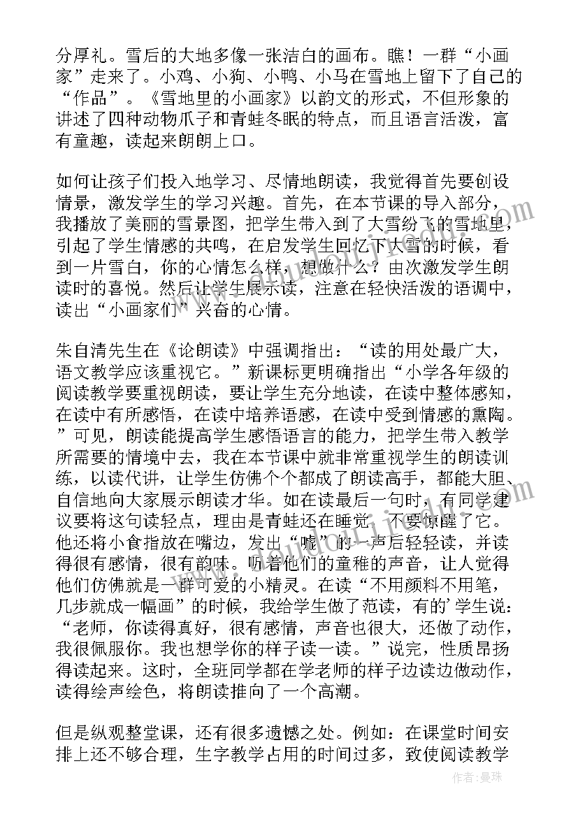 雪地寻踪教学反思(实用7篇)