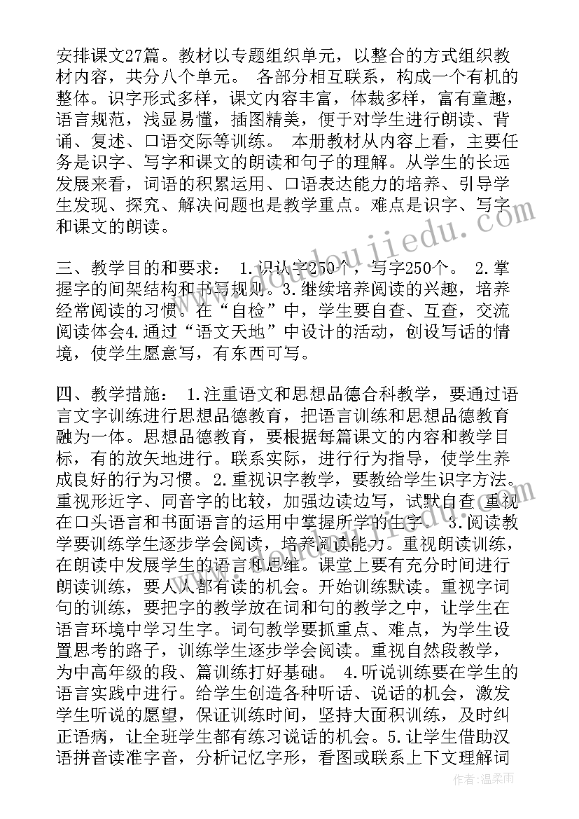 三年级部编版教学计划语文 部编版三年级语文教学计划(精选5篇)