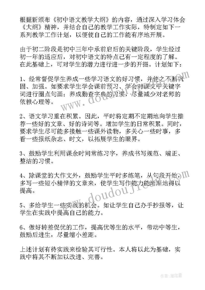 八年级研究课教案 六年级研究教学计划(通用10篇)