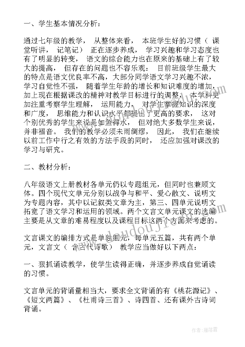 八年级研究课教案 六年级研究教学计划(通用10篇)