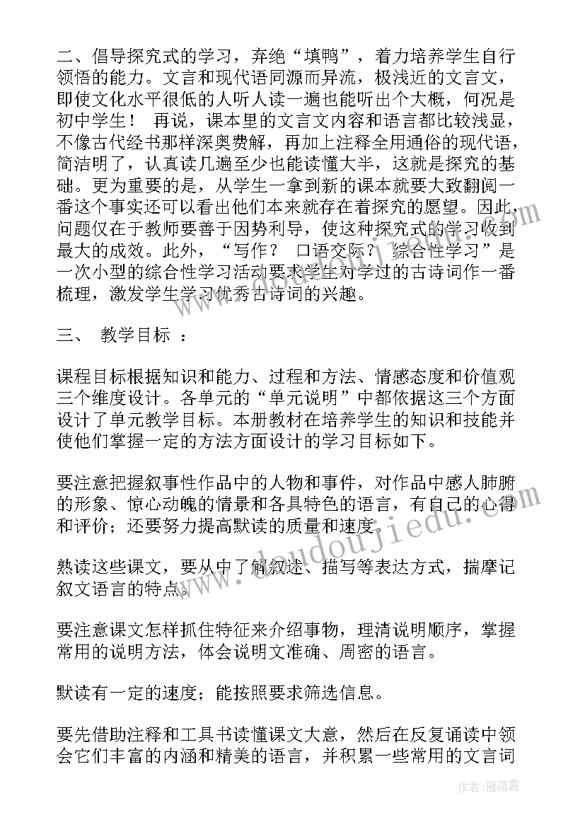 八年级研究课教案 六年级研究教学计划(通用10篇)