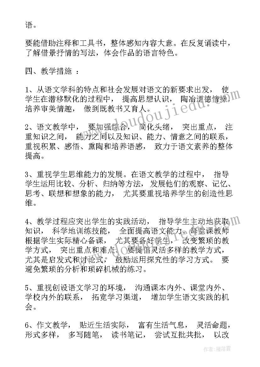 八年级研究课教案 六年级研究教学计划(通用10篇)