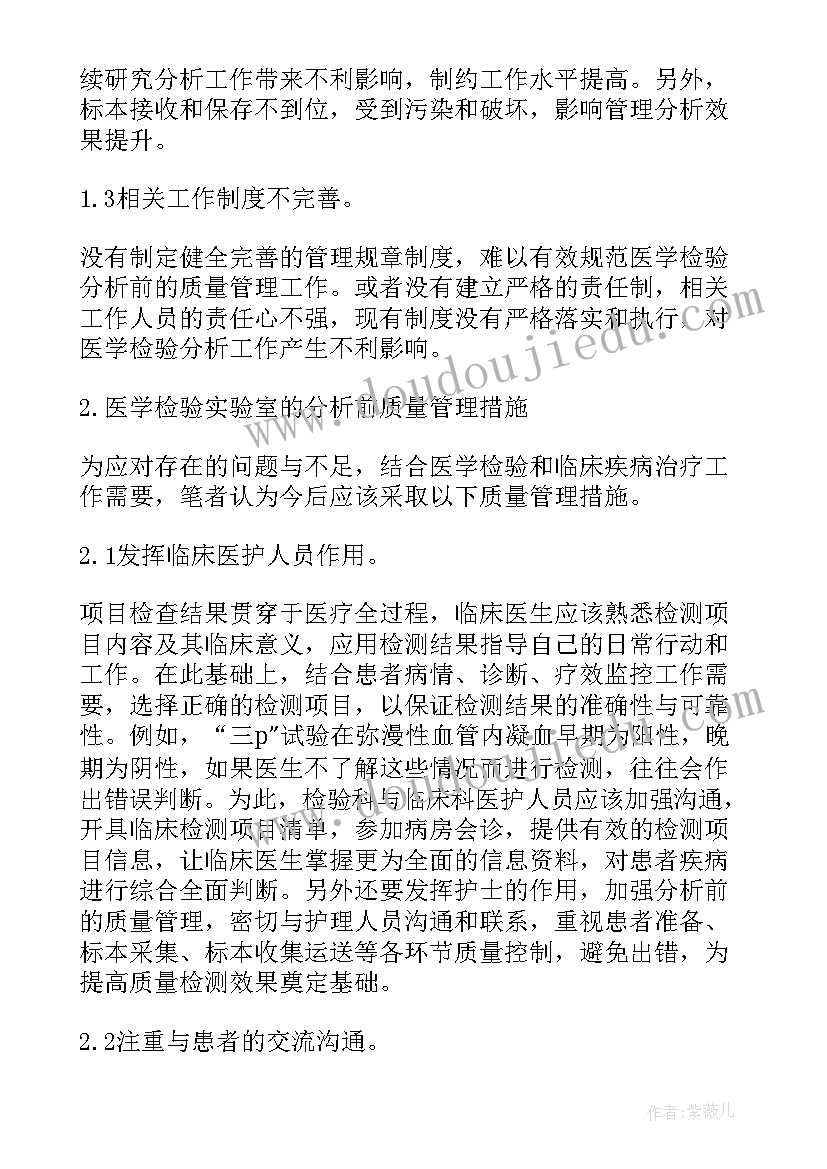 实验室教学工作管理计划书 实验室质量管理计划书(实用5篇)