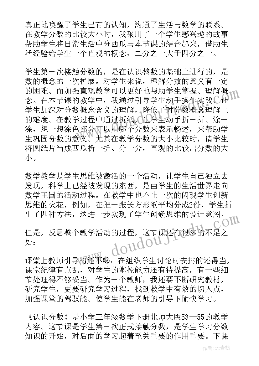 北师大版三年级数学教案反思(通用9篇)