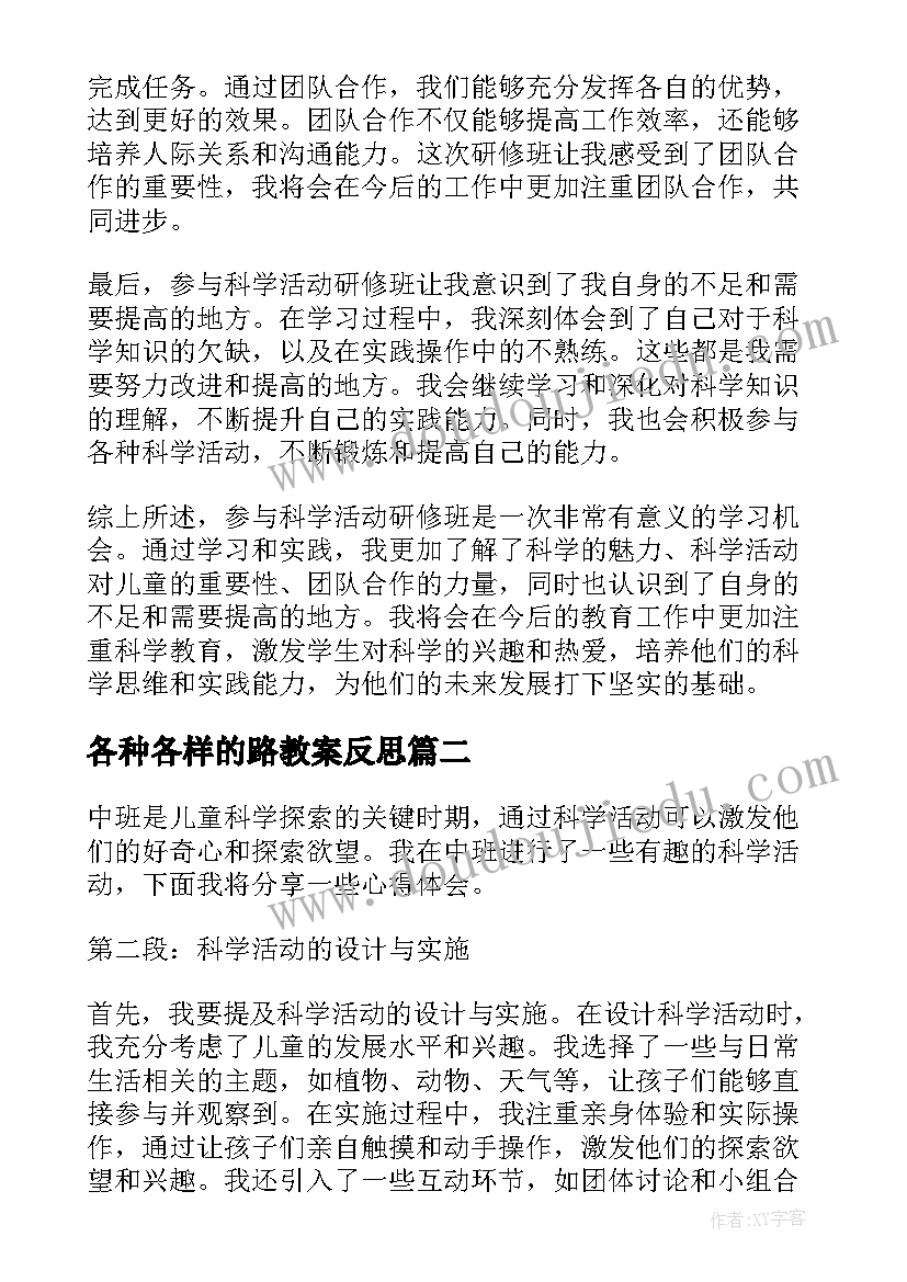 最新各种各样的路教案反思(大全10篇)